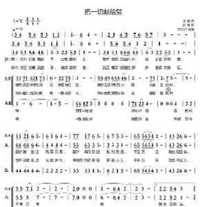 把一切献给党_歌谱投稿_词曲:李峰 印青