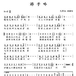 游子吟_民歌简谱_词曲:巴秀拉 巴秀拉
