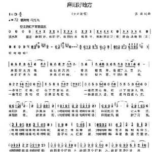 麻阳好地方_民歌简谱_词曲:张楠 张楠