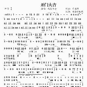 开门大吉_歌谱投稿_词曲:于瑞洋 于瑞洋