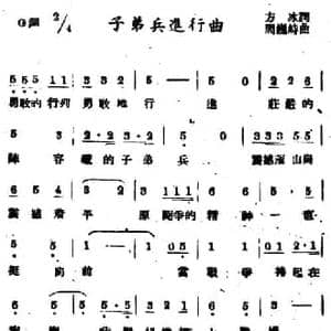 子弟兵进行曲_民歌简谱_词曲:方冰 周巍峙