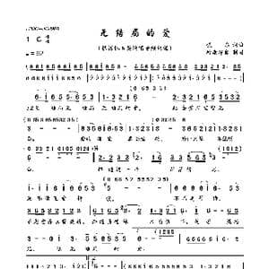 无结局的爱_歌曲简谱_词曲:佚名 佚名