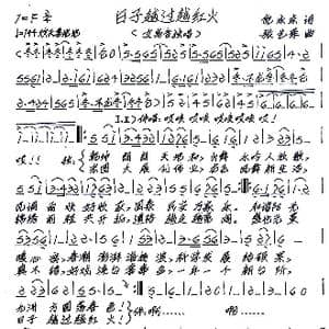 日子越过越红火_歌谱投稿_词曲:倪永东 张艺军