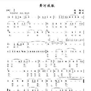 黄河放歌_民歌简谱_词曲:顾钢 程源
