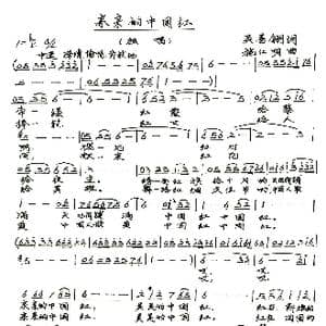 亲亲的中国红_歌谱投稿_词曲:吴善翊 施仁明