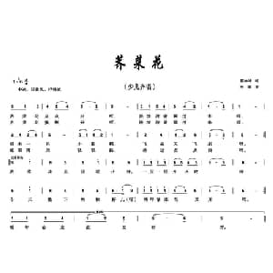 荠菜花_儿歌乐谱_词曲:陈兴岭 李森