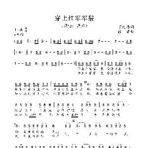 穿上红军军装_歌曲简谱_词曲:丁元涛 徐豪