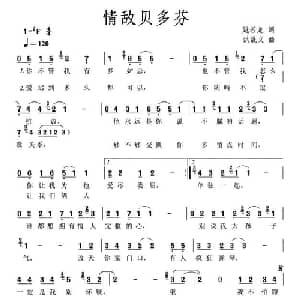 情敌贝多芬_通俗唱法乐谱_词曲:姚若龙 洪晟文