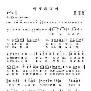 仰望戍边对_歌谱投稿_词曲:宋文 刘莎