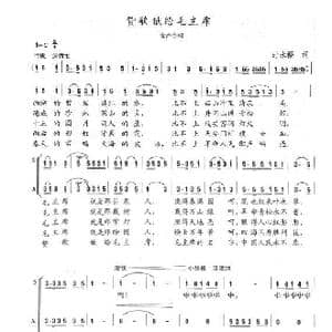 赞歌献给毛主席_歌谱投稿_词曲:时永福 陈志昂