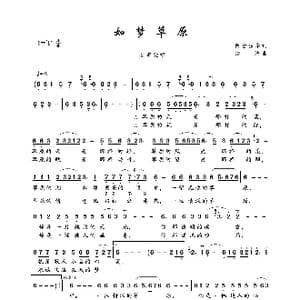 如梦草原_歌曲简谱_词曲:阿古拉泰 沙沙