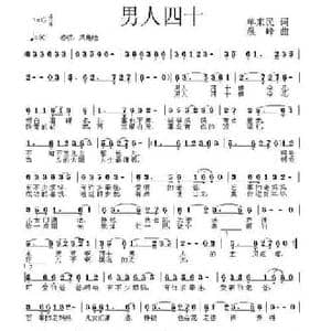 男人四十_民歌简谱_词曲:单来民 晨峰