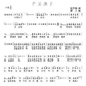 芒果熟了_民歌简谱_词曲:麦展穗 唐力