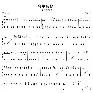 古筝谱 | 好想爱你 卢中强