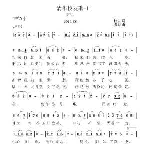 清华校友歌_歌曲简谱_词曲:校友 虞淙