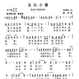 长江小镇_民歌简谱_词曲:汤昭智 解华