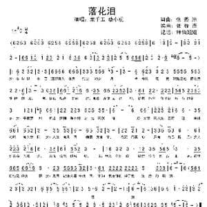 落花泪_歌谱投稿_词曲:张燕清 张振杰