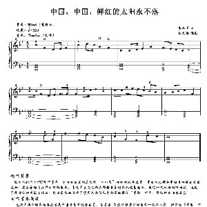电子琴谱 | 中国 中国 鲜红的太阳永不落 耿长鹏