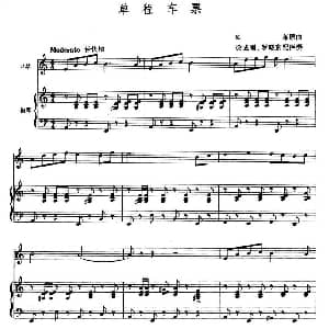 口琴谱 | 单程车票 徐成刚 罗晓京配伴奏 科莱