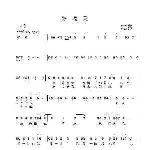 绿魂灵_歌谱投稿_词曲:熊剑 子健