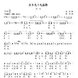 水乡九十九座桥_民歌简谱_词曲:郑南 李林