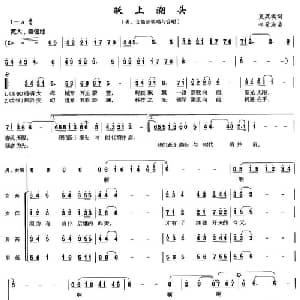 跃上潮头_合唱歌谱_词曲:夏英模 李希海
