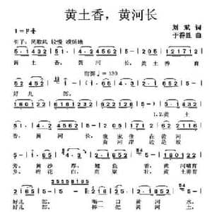 黄土香,黄河长_民歌简谱_词曲:刘斌 于德胜
