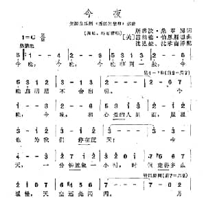 今夜 美国 _外国歌谱_词曲: 美 斯蒂汶 桑泰姆 美 雷纳德 伯恩斯坦