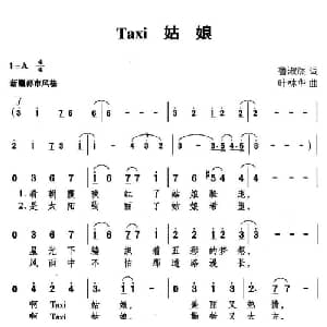 Taxi 姑娘_通俗唱法乐谱_词曲:鲁淑然 叶林华