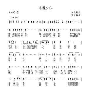 冰雪少年_儿歌乐谱_词曲:刘志毅 夏宝森