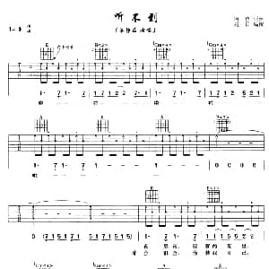 听不到 吉他谱 梁静茹 阿信 阿信