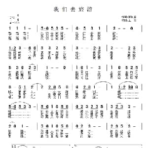 我们去旅游_通俗唱法乐谱_词曲:郭同盛 王立