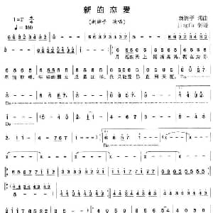 新的恋爱_通俗唱法乐谱_词曲:新裤子 新裤子