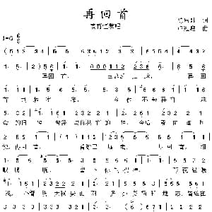 再回首_通俗唱法乐谱_词曲:陈乐融 卢冠廷