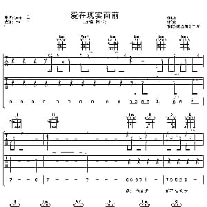 爱在现实面前 吉他谱 阿木