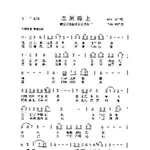 志愿路上_歌曲简谱_词曲:林昌奕 刘泽湖