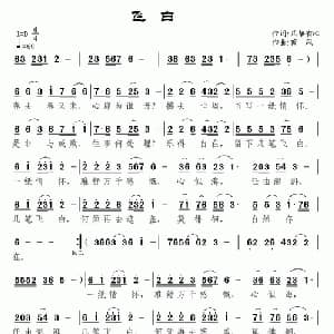 飞白_通俗唱法乐谱_词曲:风筝有心 南风