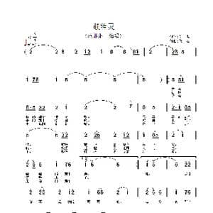 赶牲灵_歌谱投稿