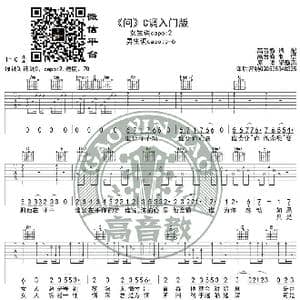 问 吉他谱弹唱教学C调入门版 梁静茹 高音教 猴哥吉他教学_歌曲简谱