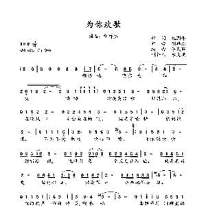 为你欢歌_歌谱投稿_词曲:赵国伟 刘祥杰