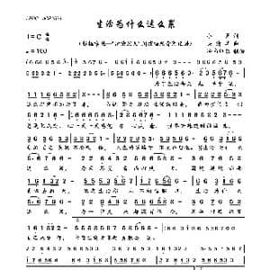 生活为什么这么累_歌曲简谱_词曲:小匠 吴清华