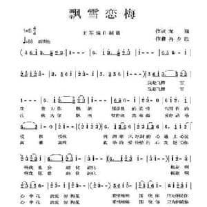 飘雪恋梅_民歌简谱_词曲:龙翔 冉夕歌