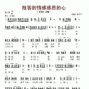 报答的情感感恩的心_歌谱投稿