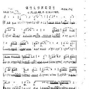 讲什么节孝两双全_歌曲简谱