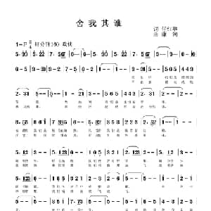 舍我其谁_通俗唱法乐谱_词曲:任红举 女 康河