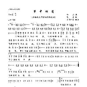 梦中相逢_歌曲简谱_词曲:佚名 佚名