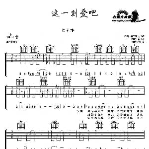 这一刻爱吧 吉他谱 付辛博 安竹间 孙子涵 孙子涵曲 彼岸