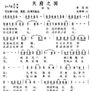天府之国_民歌简谱_词曲:黄霈 马娜娜