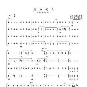 远方的人_歌曲简谱_词曲:血色浪漫主题歌 朱顺宝合唱
