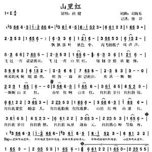 山里红_歌谱投稿_词曲:刘海东 刘海东